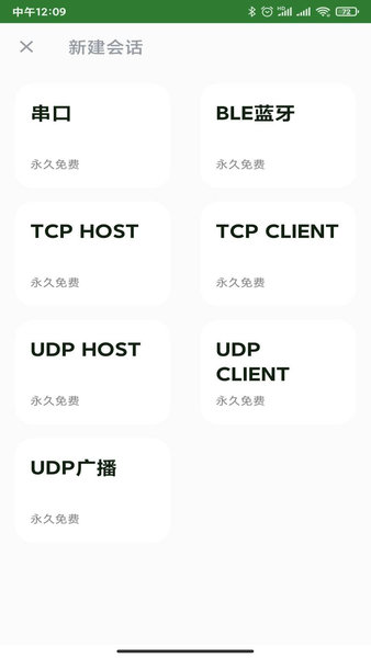 串口精灵app图1
