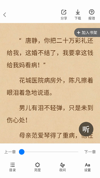 暴走看书小说免费阅读官网版图4