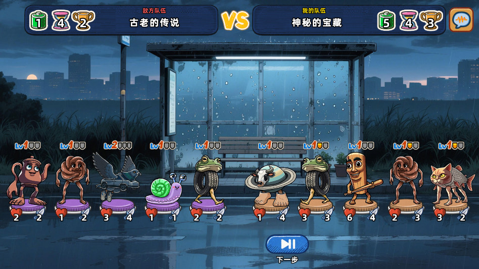 脑腐大乱斗最新版 1.0.13安卓版图3