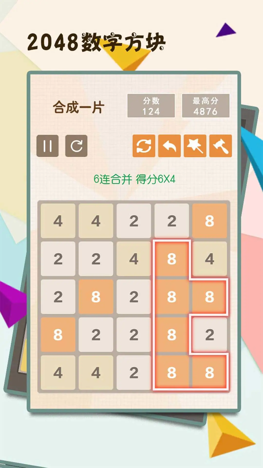 2048数字方块图4