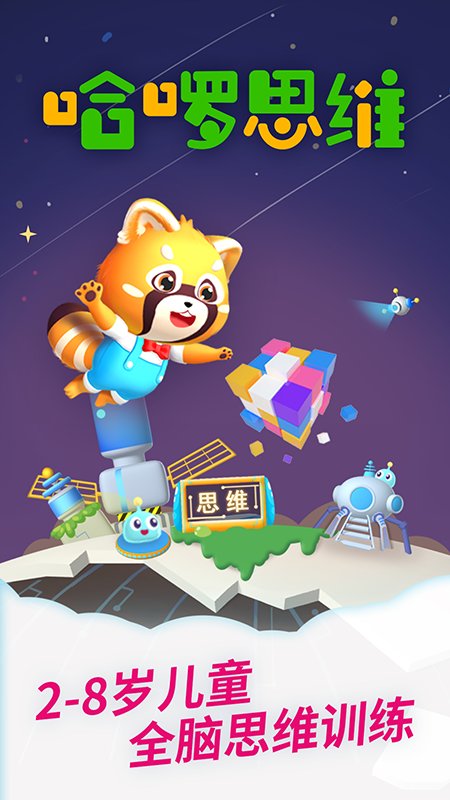 哈啰思维图3