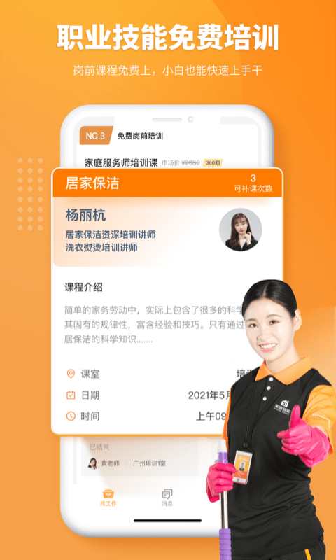 好工快聘app最新版(改名51家庭管家直聘)图5