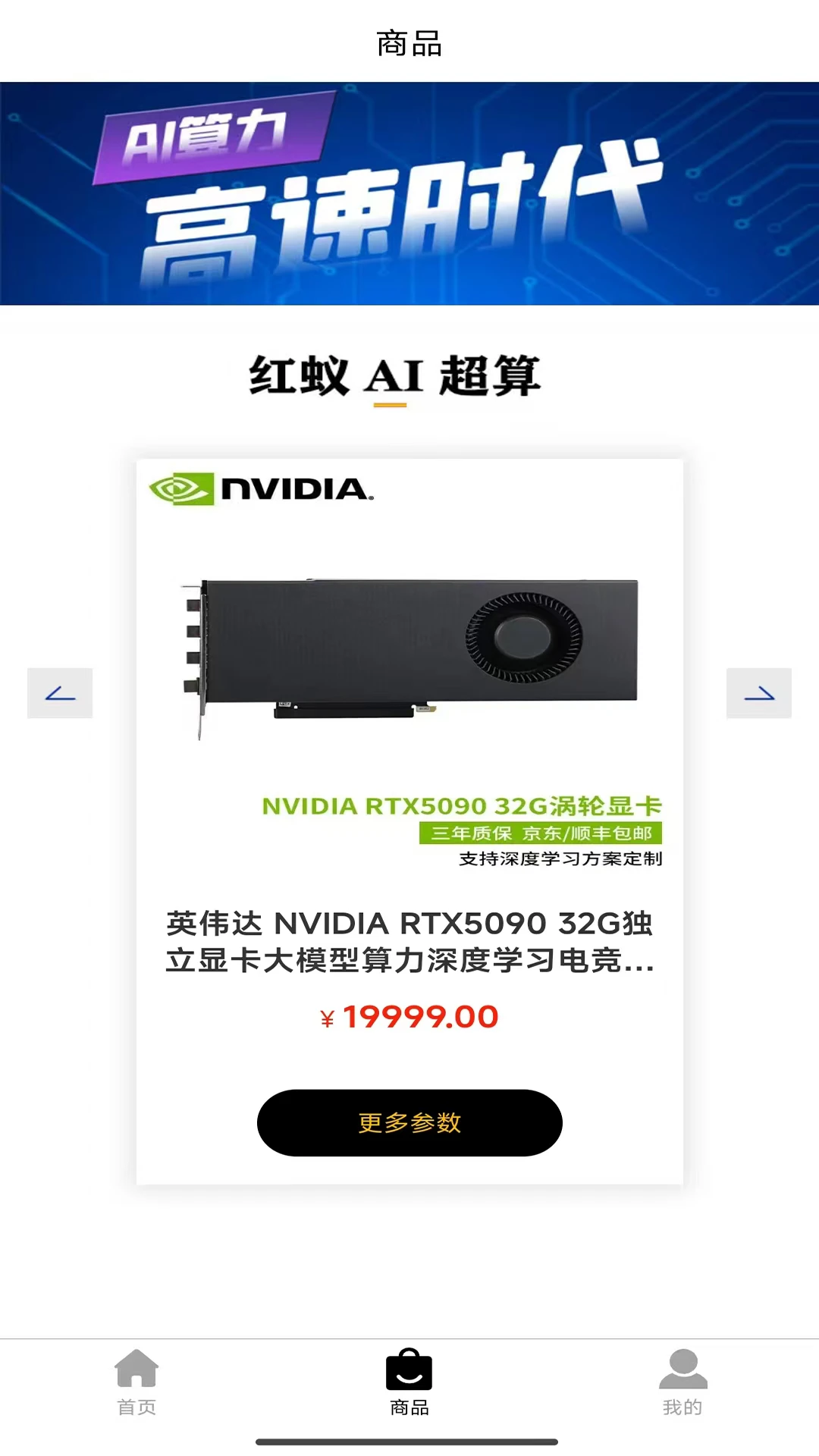 红蚁AI超算图3