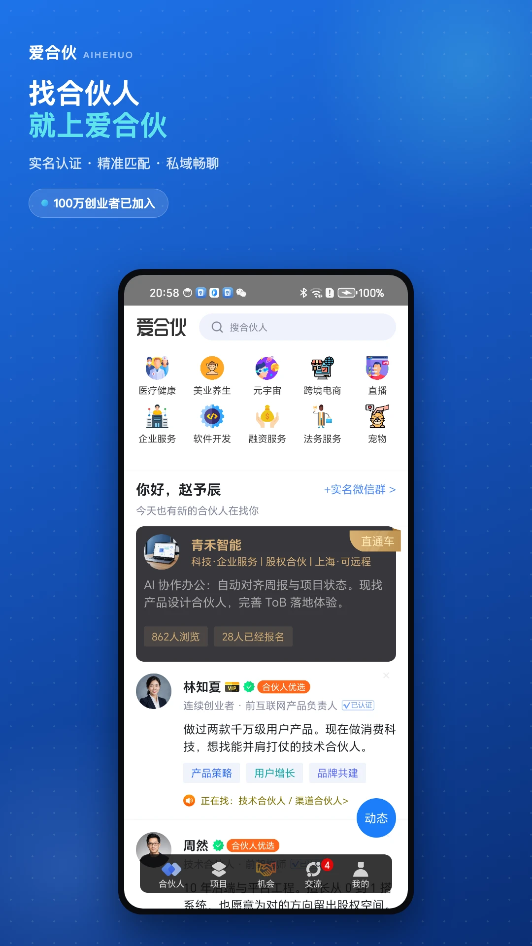 爱合伙创业项目交流和协作图1