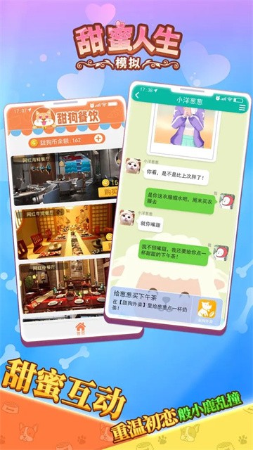 甜蜜人生模拟器无限金币版 v1.4.5 甜蜜人生模拟器无限金币版 v1.4.5