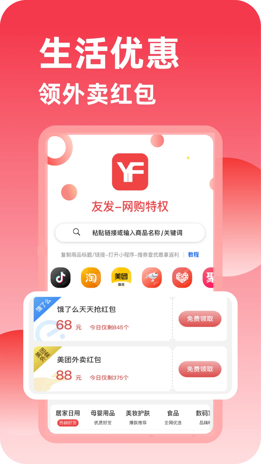 友发网图1