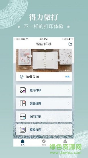 得力微打图4