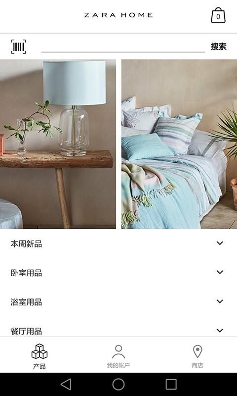Zara Home软件 Zara Home软件