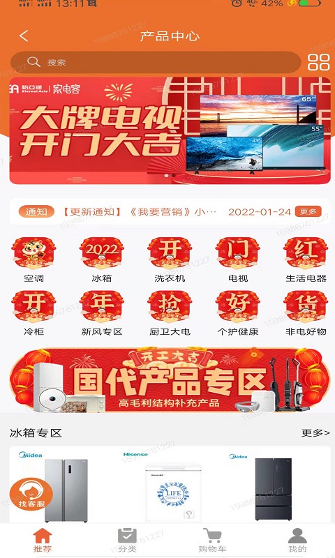 家电客官方版图1