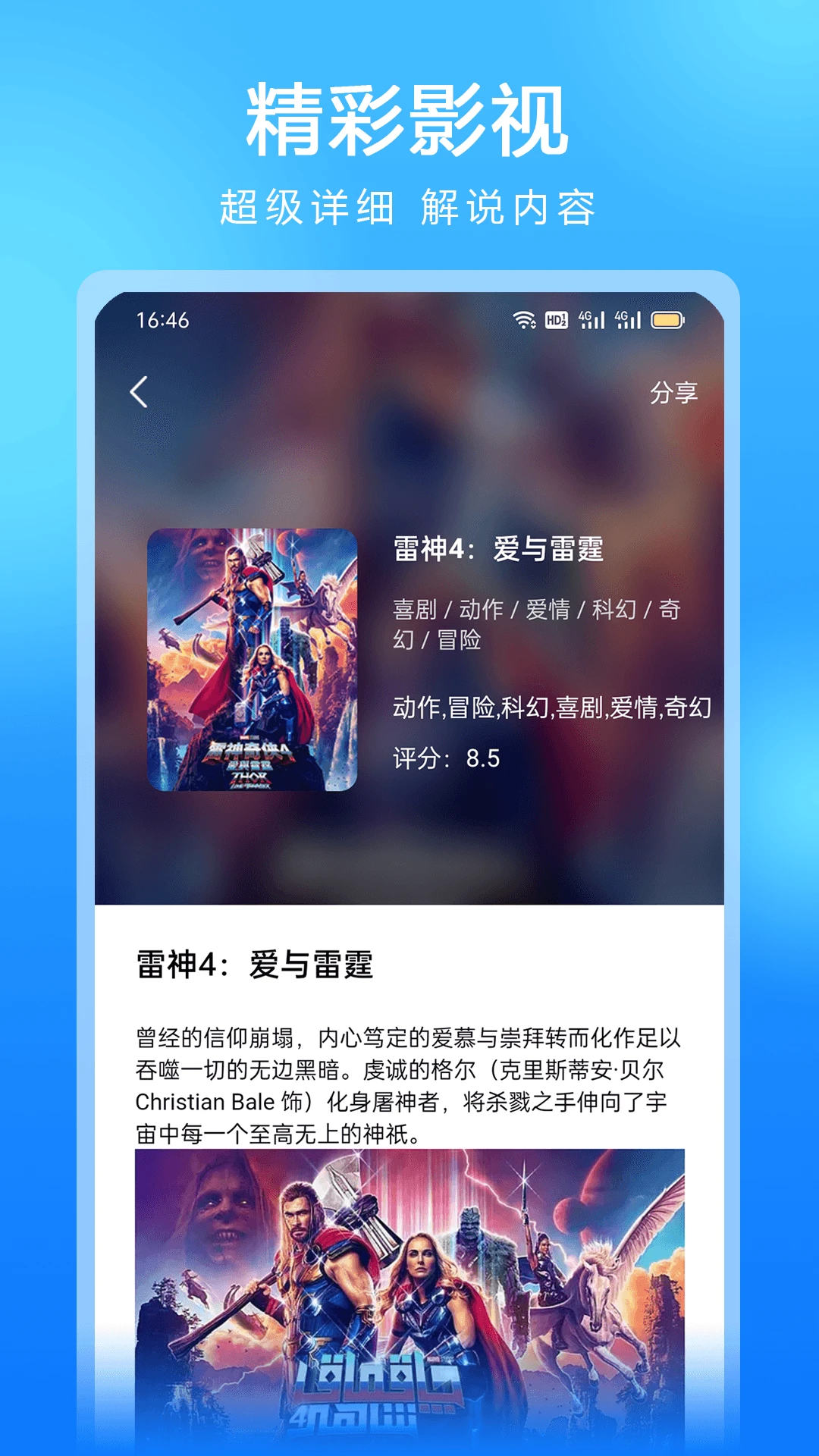 剧好看影视播放器图1