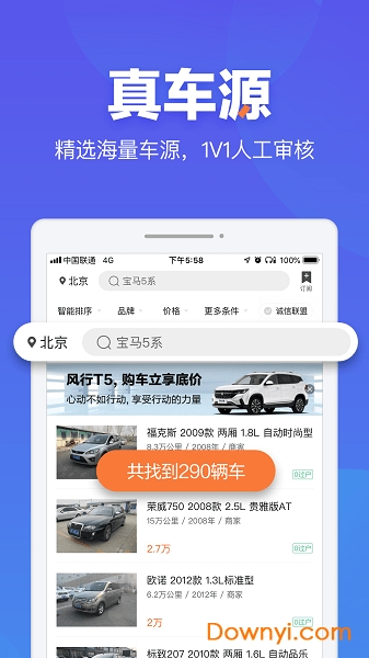 二手车之家ios版图3