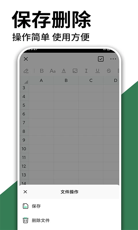excel表格手机制作图4