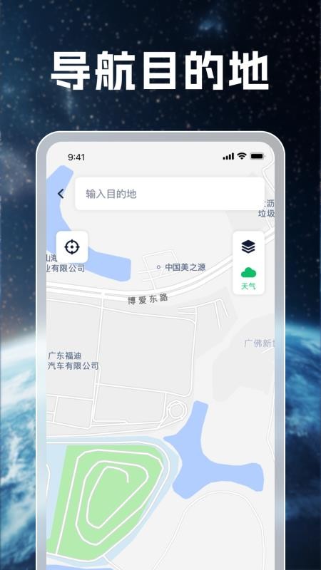 3D星途无忧导航图2