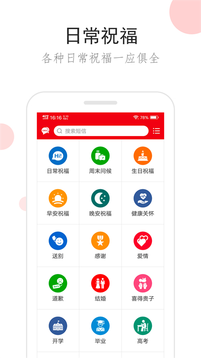 祝福短信图2