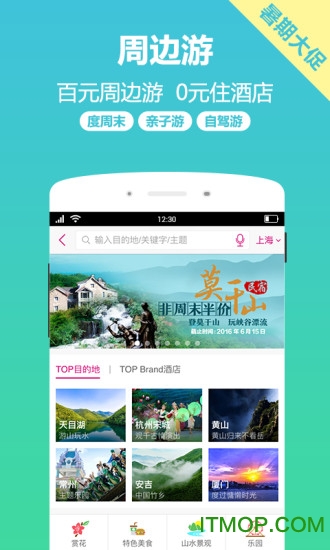 驴妈妈旅游苹果版图2