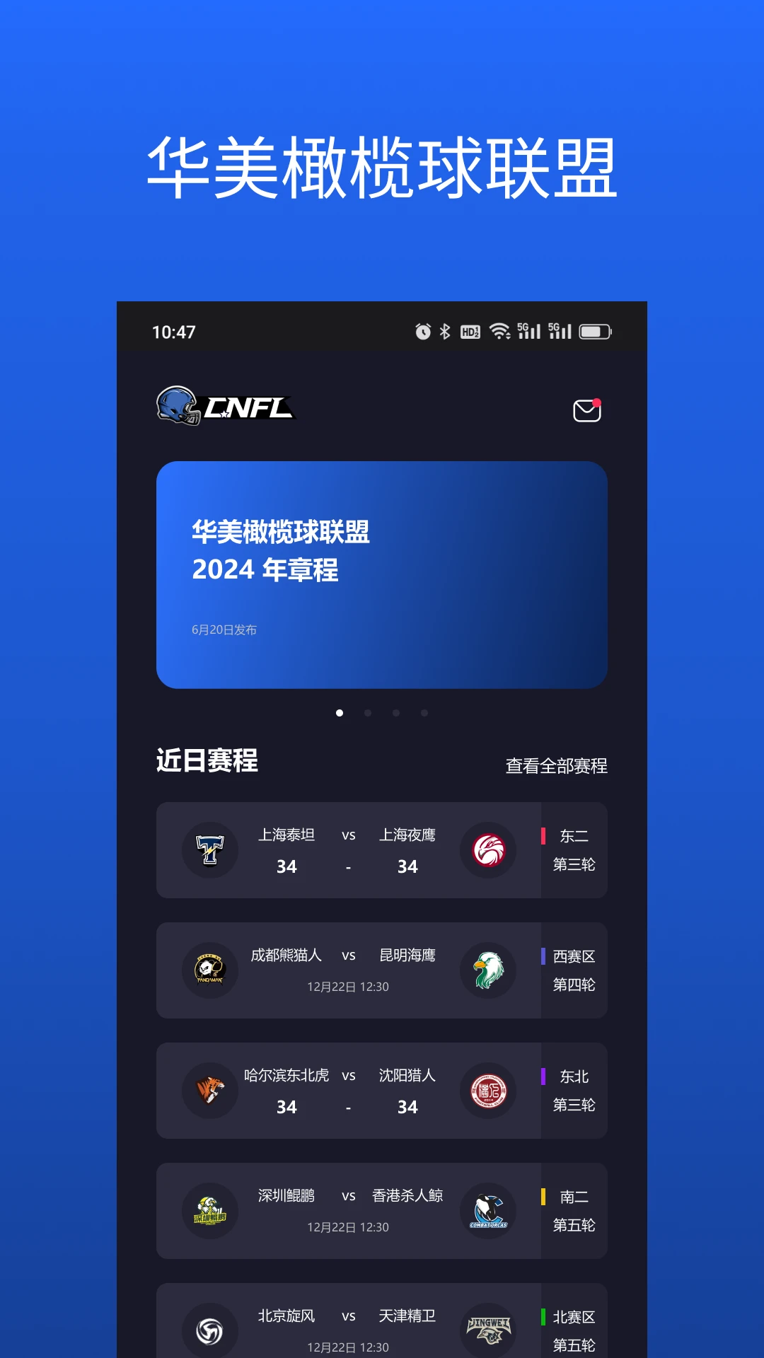 华美橄榄球联盟图1