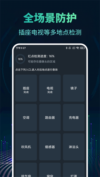 针孔摄像头防偷拍检测图2
