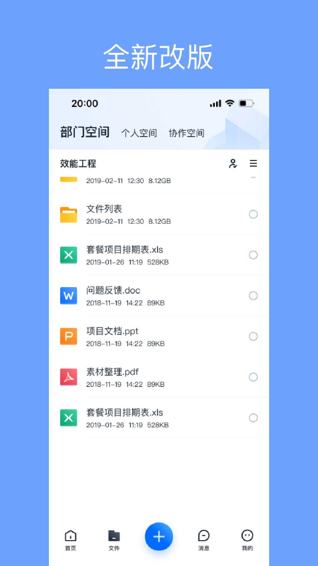 亿方云手机版免费下载
