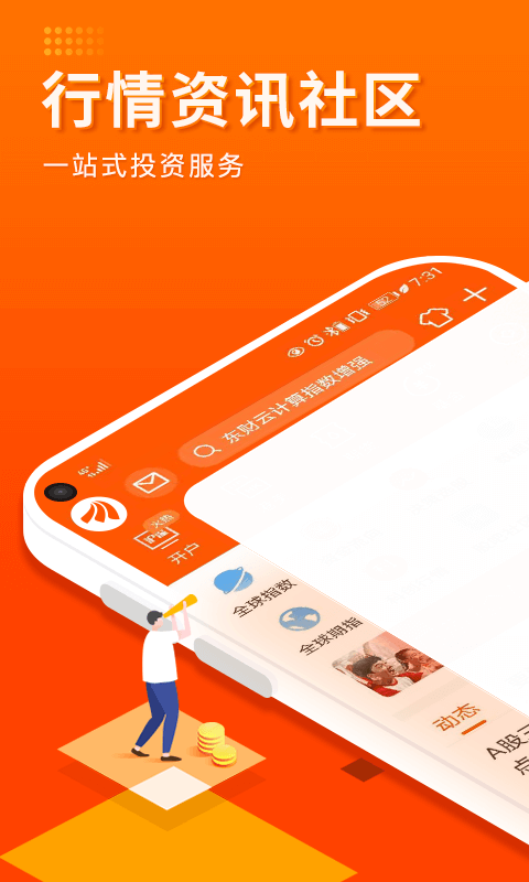 东方财富证券图1