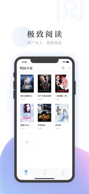 明阅小说正式版app图3