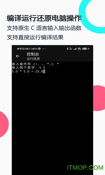C语言编译器IDE app图3