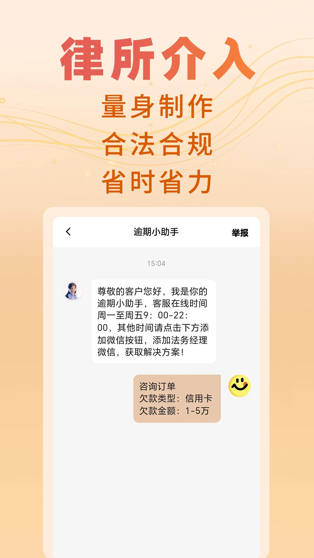 立刻搞定逾期图4
