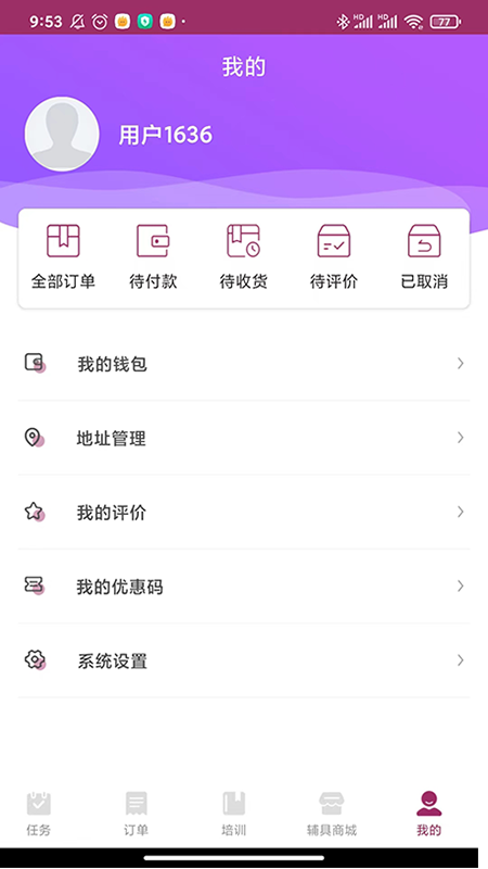护理e到家护理员端图4