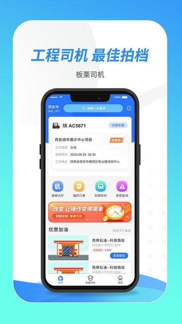 板栗司机app 板栗司机app