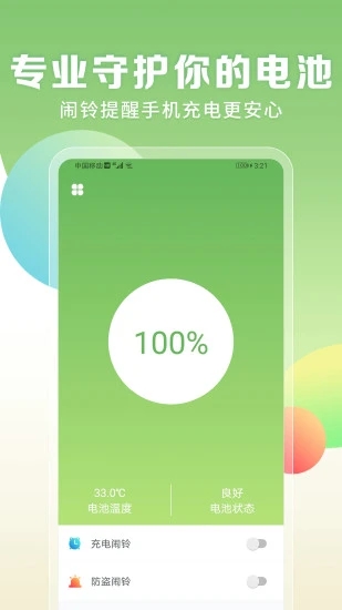 电量充满闹铃 安卓版v1.0.1图4