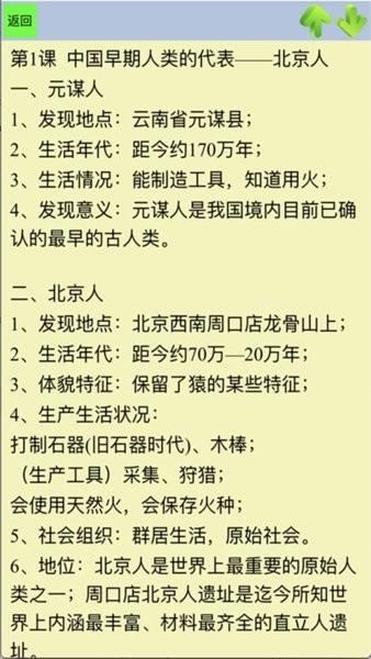 初中历史知识点笔记图4