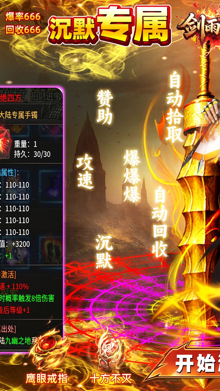 剑雨九天返利版 安卓版v1.0.2图5