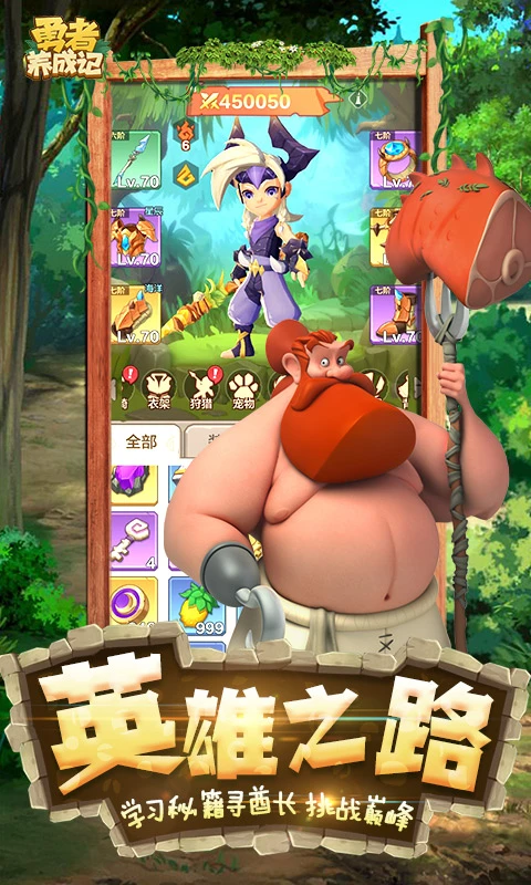 勇者养成记 勇者养成记