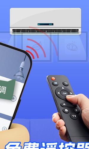 空调遥控器全能王图2
