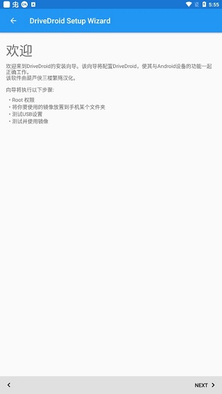 DriveDroid汉化版图1
