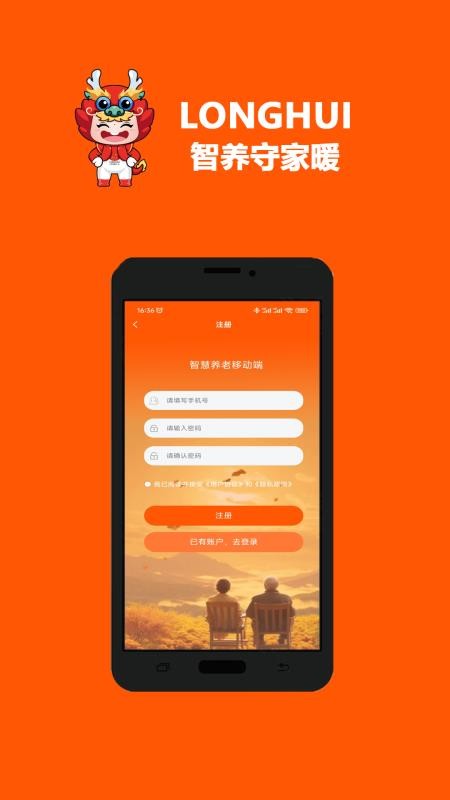LONGHUI官网版图4