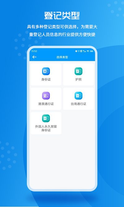 实名登记小助手图2