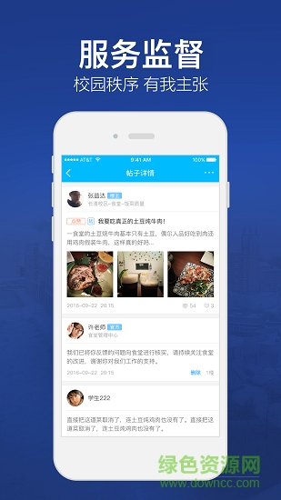 北林智慧总务图3