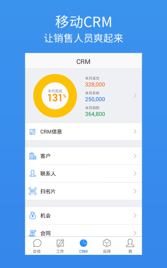 纷享销客ios系统图1