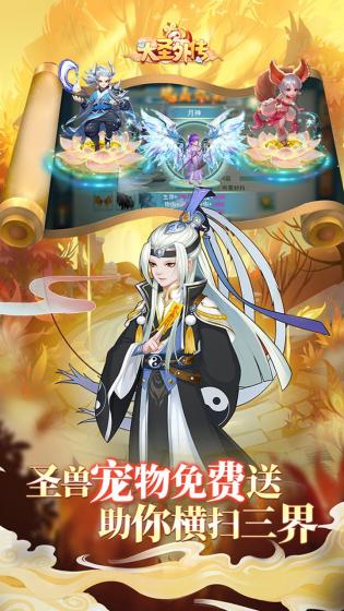 大圣外传（内置免充值版）图5