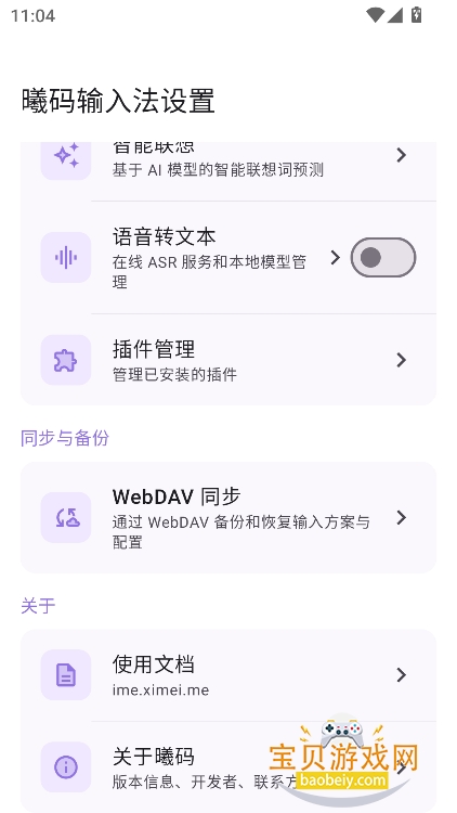 曦码输入法图6