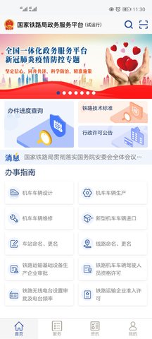 国家铁路局政务服务