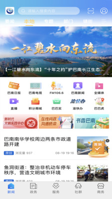 看巴南客户端(重庆巴南新闻)图2