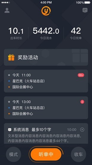 易至司机