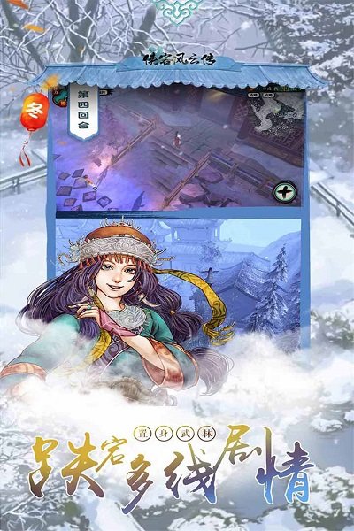侠客风云传图4