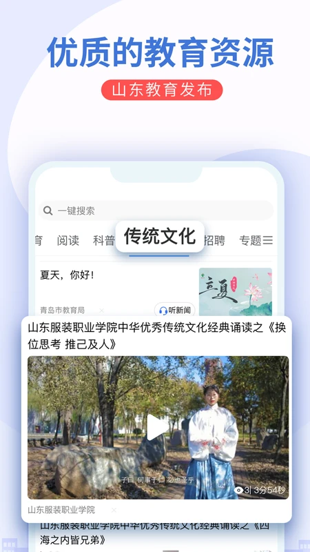 山东教育发布图2