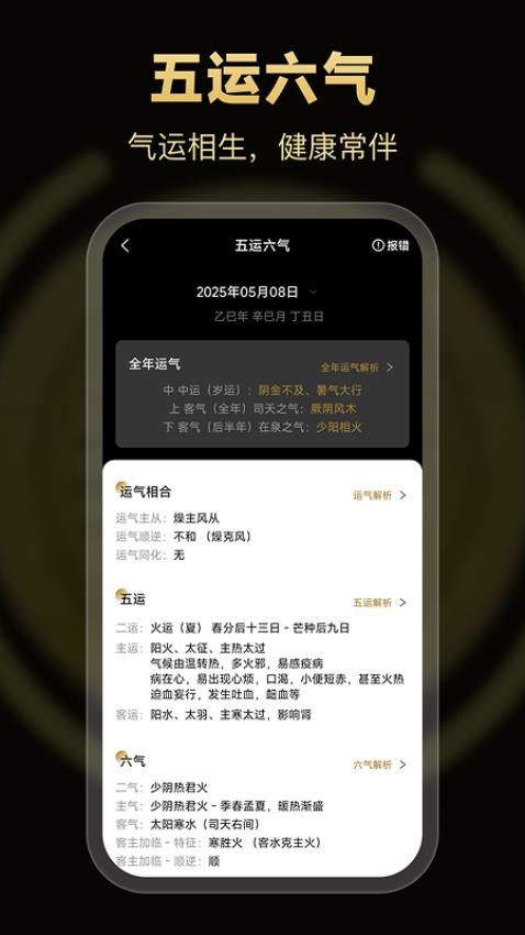 南坤八字排盘