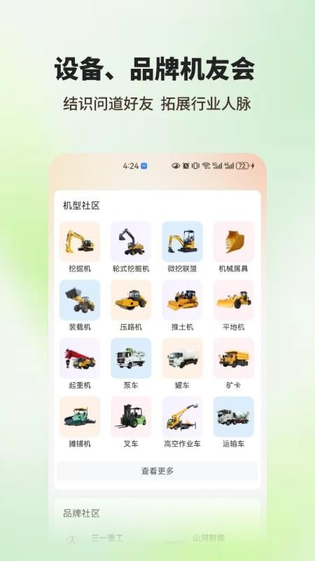机友会图3