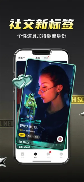 积目-专属年轻人的扩圈交友平台 ios版图4