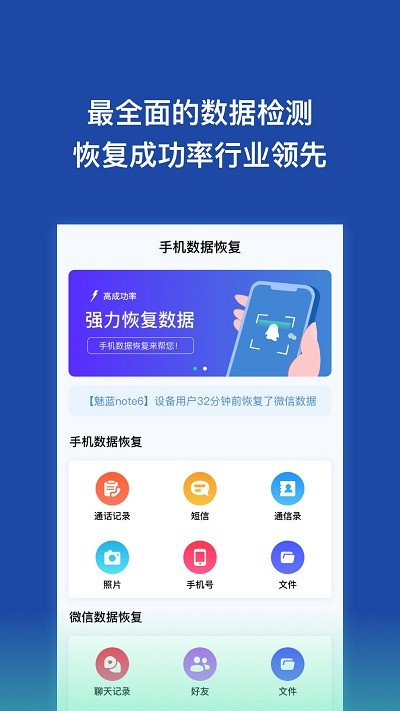 数据快速恢复助手图3