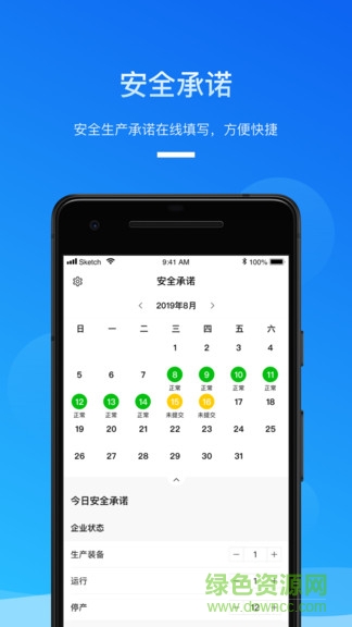 安全生产助手